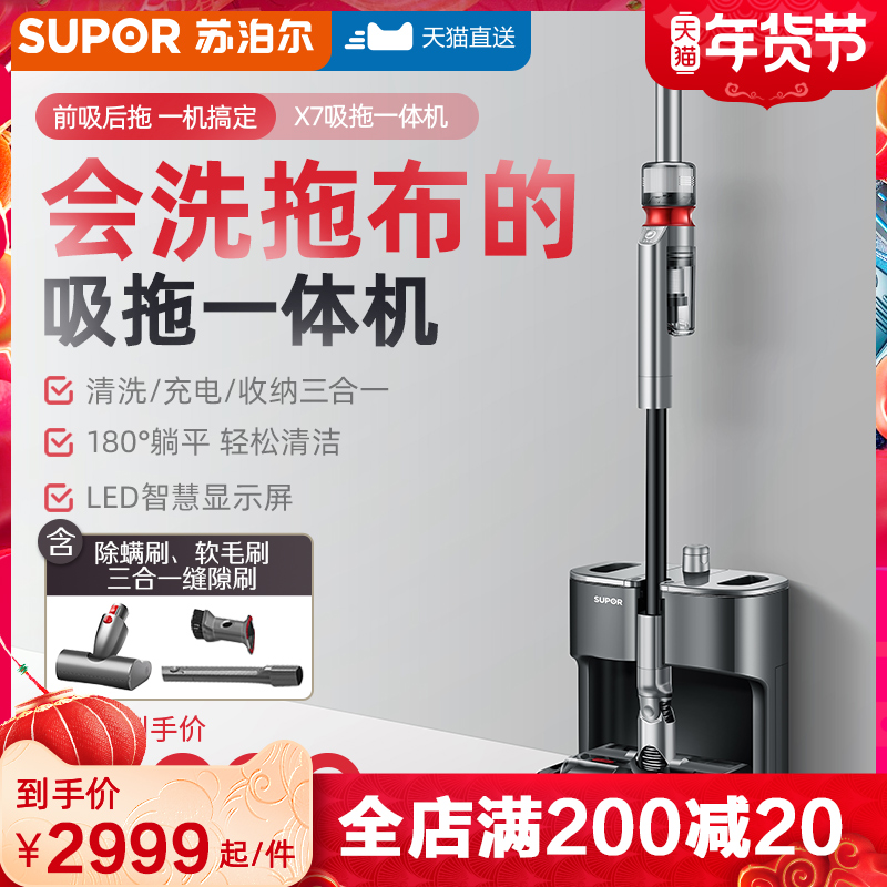 Supor wireless vacuum cleaner smart suction and tow household washer dry and wet dual-purpose vacuum cleaner
