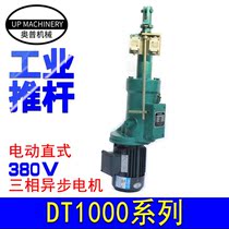 Electric push rod straight-line electric push rod lifting rod industrial high thrust push and puller DT1000