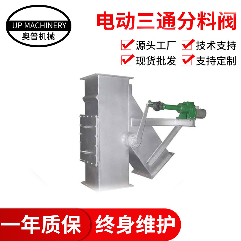 Electric three-way sub-material valve positive tee pneumatic tee tripper abrasion resistant side tee electro-hydraulic dynamic distributor set to do