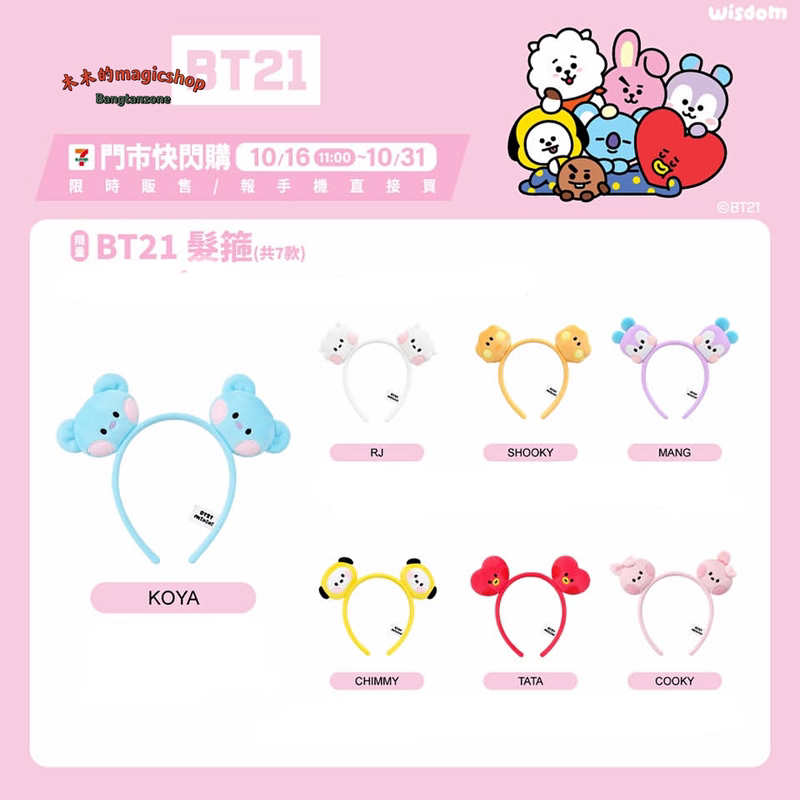 [Mumu] Taiwan 711 Bts Bangtan Boys Bt21 Headband Minini Hair Accessory Cute Girls Face Washing Hair Accessory