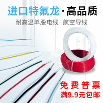 High temperature resistant single du yin xian 0 2 0 25 0 4 0 5 0 8 1mm ultra-fine Teflon wire