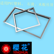 Traditional ceiling integrated ceiling LED lamp Bath fan aluminum alloy adapter edge frame conversion frame concealed