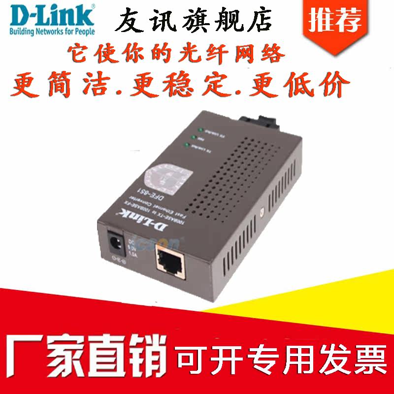New D-LINK DFE-851 Single-mode 100M Fiber Optic Transceiver Photo-dielectric Converter