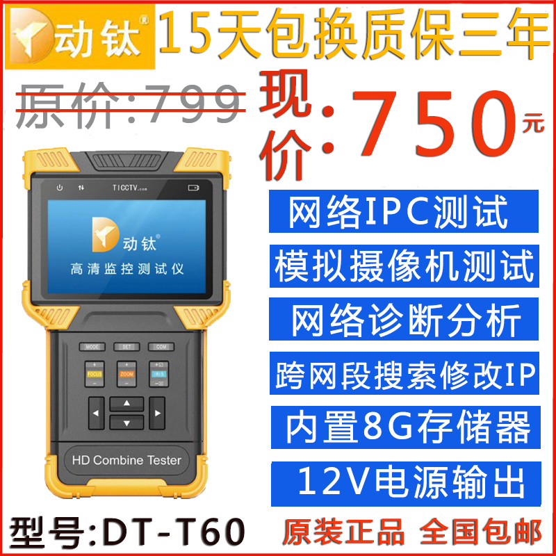 Dynamic titanium DT-T60 engineering treasure monitor Internet digital film tester IPC simulation camera detection tool