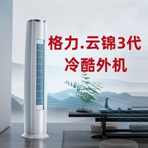 Gli Air conditioning Yunjin 3 Generation of new large 2p3 Pickup with new level energy efficiency Living room upright air conditioning Yunjin III