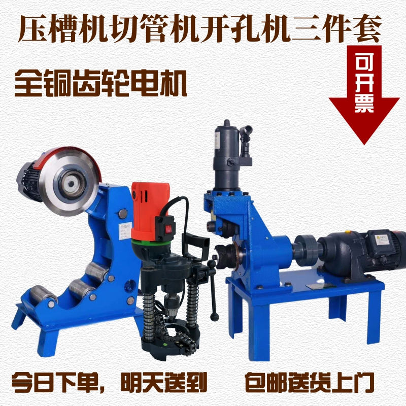 Groover Fire Pipe Crimping Machine Pipe Cutting Machine Hole Cutting Machine 219 Three-piece Set Groove Groove Machine Tool Electric