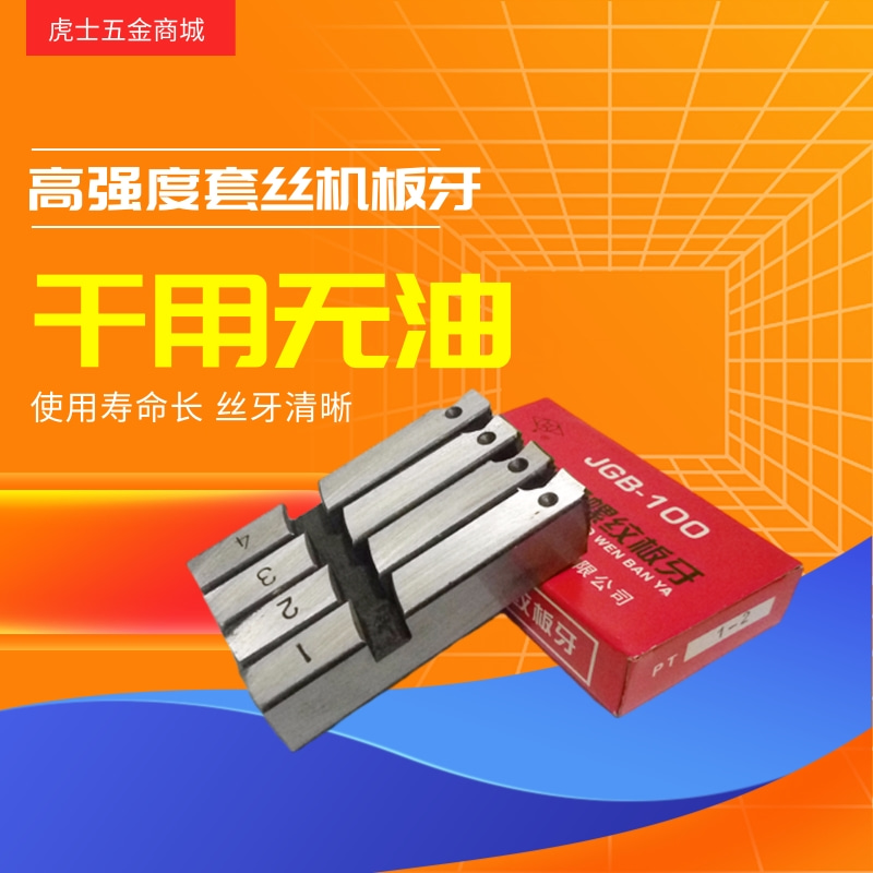 Dry oil-free electric wire threading machine tooth pipe thread 2 inch 3 inch 4 inch electric 100 special steel high-speed mesh