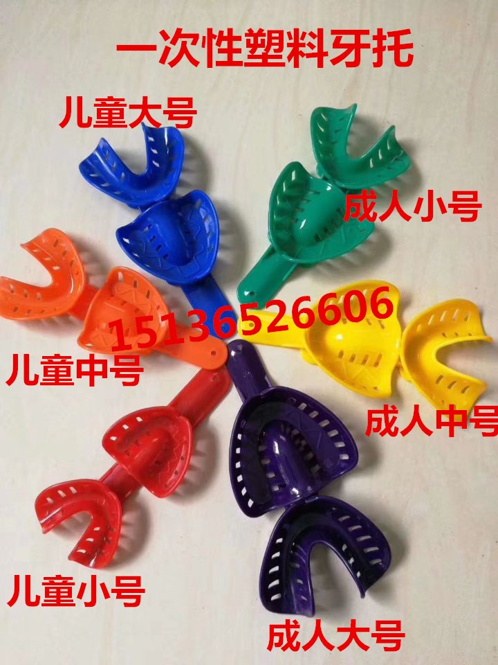 牙科成人儿童取模牙托盘口腔印模材取模型牙托盘一次性塑料牙托