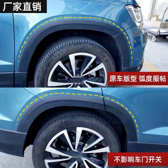 23-24 Volkswagen Tuyue Wing Eybrow 로우 엔드 업그레이드 고급 중형 고급 스크래치에 적응