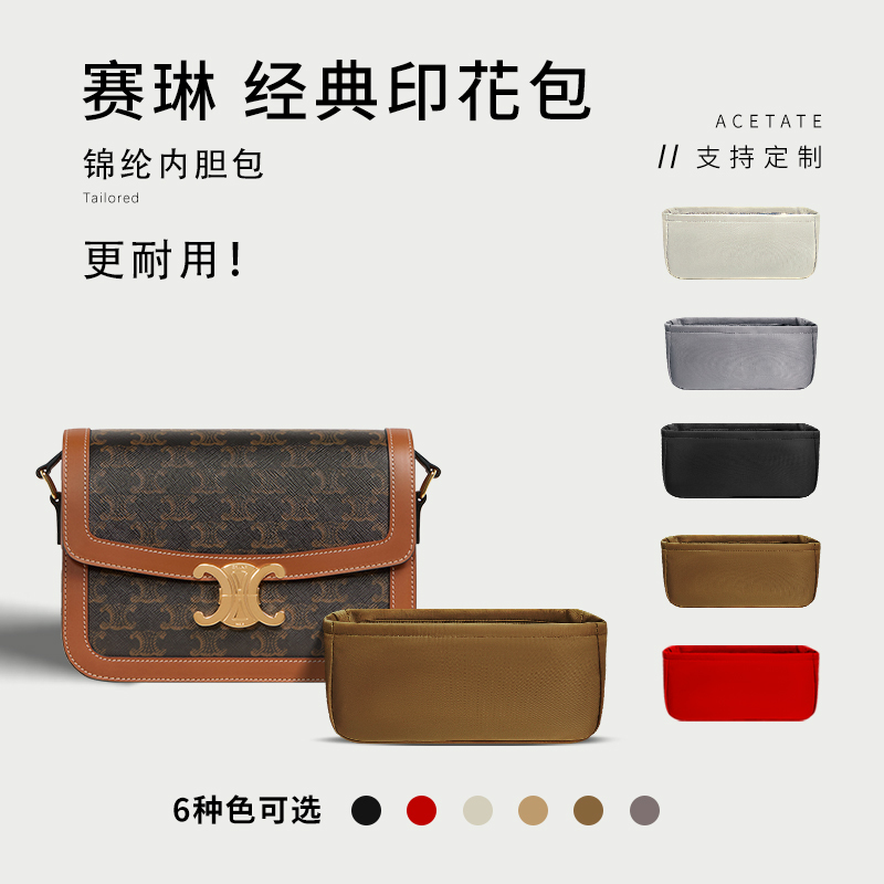 Suitable for Celine Triomphe Arc De Triomphe Inner Bag Organizer and Liner Bag