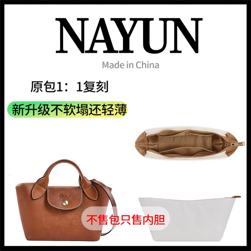 Suitable for Longchamp Epure Yuanbao Bag Liner, Dupont Paper Small Waterproof and Lightweight Lining