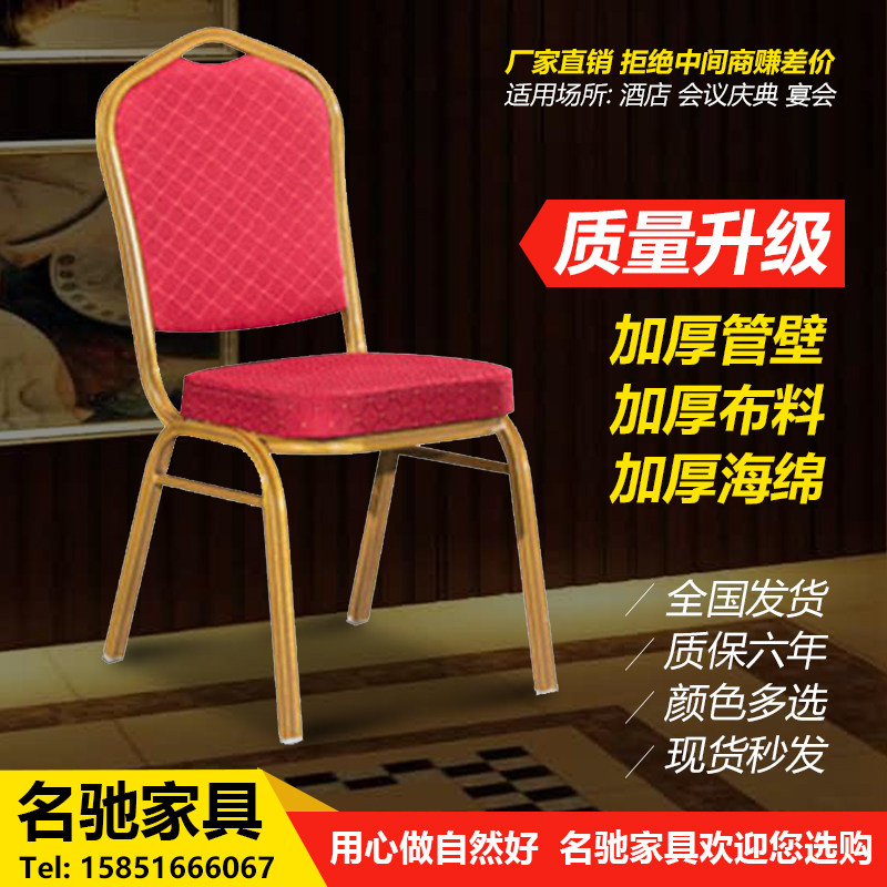Hotel chair General chair Banquet chair Wedding VIP chair Conference and exhibition activity chair Red hotel dining table chair