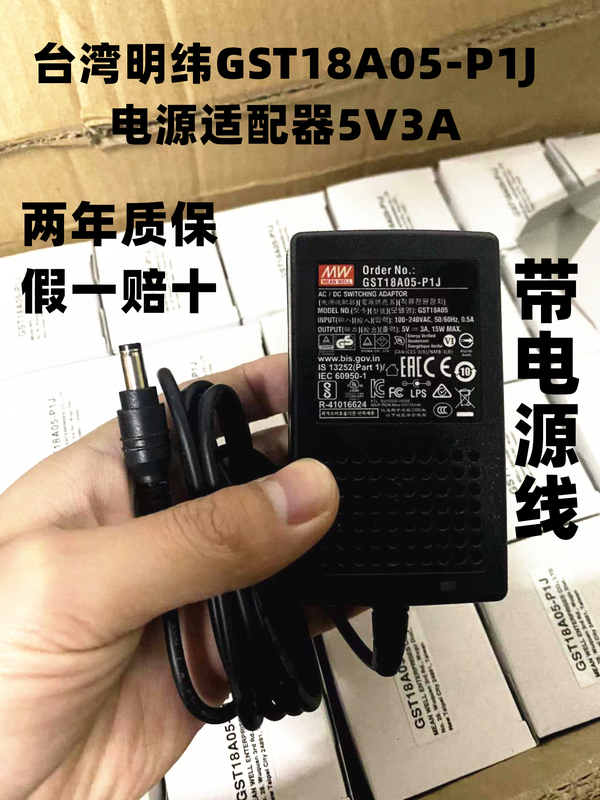 Genuine Taiwan Meanwell Gst18A05-P1J Power Adapter 5V3A with Power Cord, Guaranteed Authenticity or Ten Times Compensation