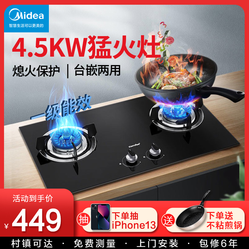 Midea comfee gas stove dual-port gas stove household natural liquefied gas fire table embedded official flagship store stove