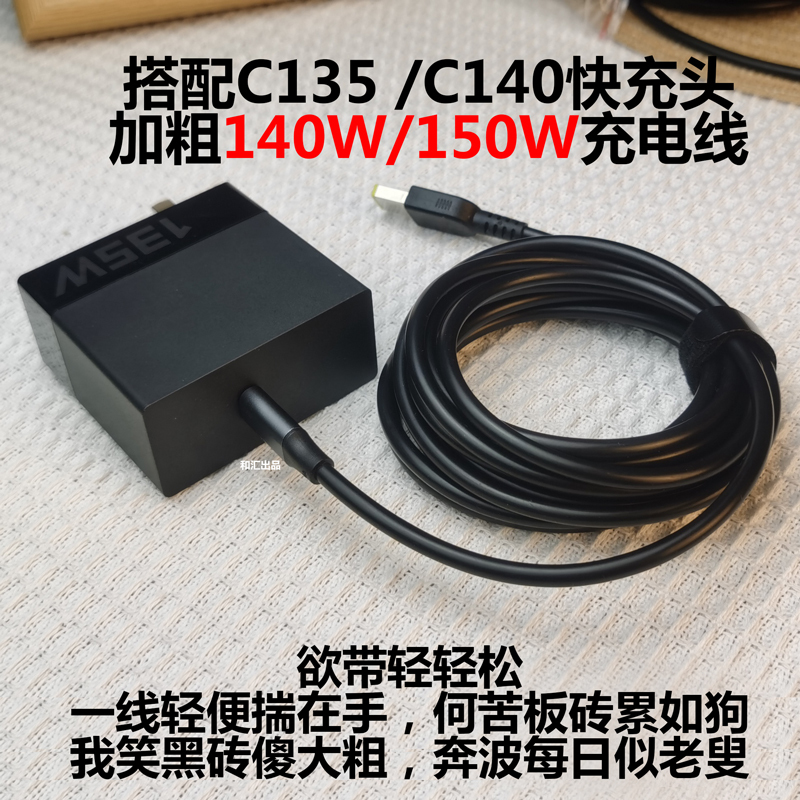 Pd Head Lenovo Savior C140 Gallium Nitride Gaming Laptop 135W Decoy 140W Power Adapter Cable