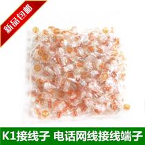 K1 terminal terminal connector network cable telephone line wiring terminal 200 bags copper core