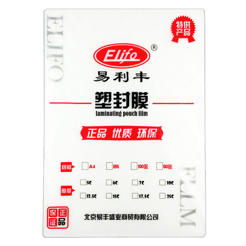 Yi Li Feng plastic film A4 shell protection film plastic paper 12 5 silk 100 photo film over glue film card protection film