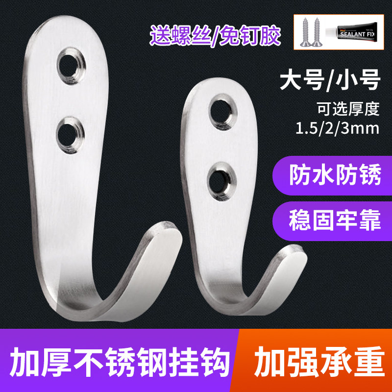 Stainless steel hook free punching single hook coat hook clothes hook clothes hook kitchen bathroom bathroom door hook
