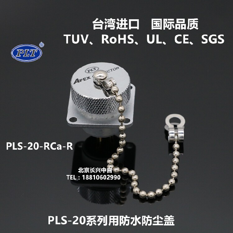 PLS-20-RCA Taiwan STEEL APEX NAVIGATION plug protection cover Air plug socket M20 waterproof dust cap