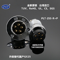 PLT-255-R P Taiwan Changgang APEX 5-core flange aviation plug socket upgrade GX25 connector