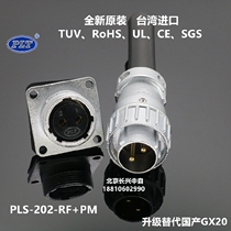 PLS-202-RF PM Taiwan Changang APEX 2 core PLT aviation plug socket WS20 X20 Connector