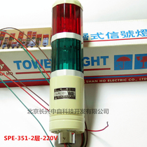 S-PE351-red and green Taiwan SHANHE SHANHO work often bright machine tool multi-layer signal light alarm light