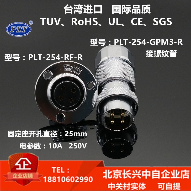 PLT-254-RF GPM Taiwan CHK APEX 4-core Flanged aviation plug seat upgrade GX25 connector