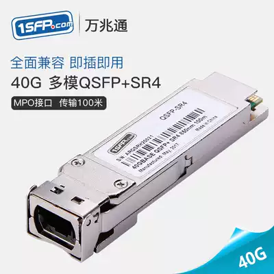 40G QSFP multimode optical module MPO interface 10 gigabit fiber optic module 850nm compatible with Ruijie Cisco Huawei H3C QSFP-40G-SR4