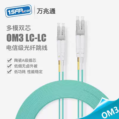 10 Gigabit multimode OM3 fiber optic jumper Dual fiber 10G fiber optic cable dual core pigtail LC to SC-FC-ST Carrier grade 1 3 5 10 meters can be customized