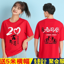 Class reunion T-shirt customized 20 years 30 years and 40 years graduation commemorative class uniforms pure cotton clothes short-sleeved team cultural shirts