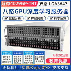 Сервер 超微4029gp-trt/7049gp 4/8/10路gpu显卡ai训练塔式 机架式服务器