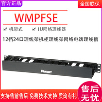 Panda Panduit 1U rationallineholder WMPFSE network line frame 19 inch cabinet line frame 24 mouth