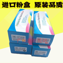 Imported Xeroi CP105B powder box CP205b CM205f CM205f 205fw CM215 CM215 toner cartridges