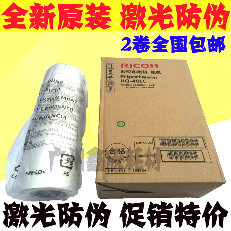 Original Ricoh Light HQ40 Edition Paper DX 4545 4510 4510 4543 4544 4542 4542 4450 wax paper