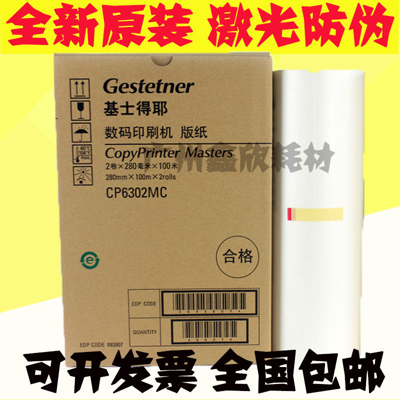 Original loaded base sergeed CP6302MC version of paper Kisses CP6302C 6302C version of paper wax paper