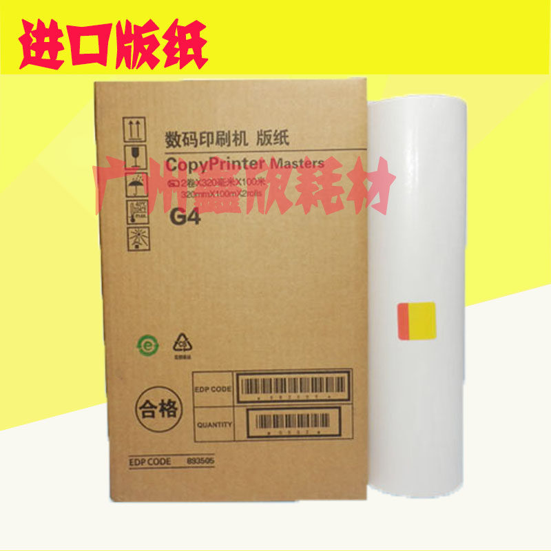 Ricoh JP3800 JP3810 JP30MC CP5428C 5438C G4 version paper wax paper