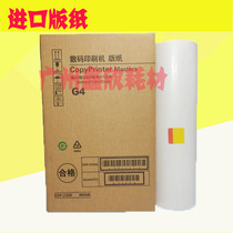Ricoh JP3800 JP3800 JP30MC JP3810 CP5428C CP5428C G4 G4 version of paper wax paper