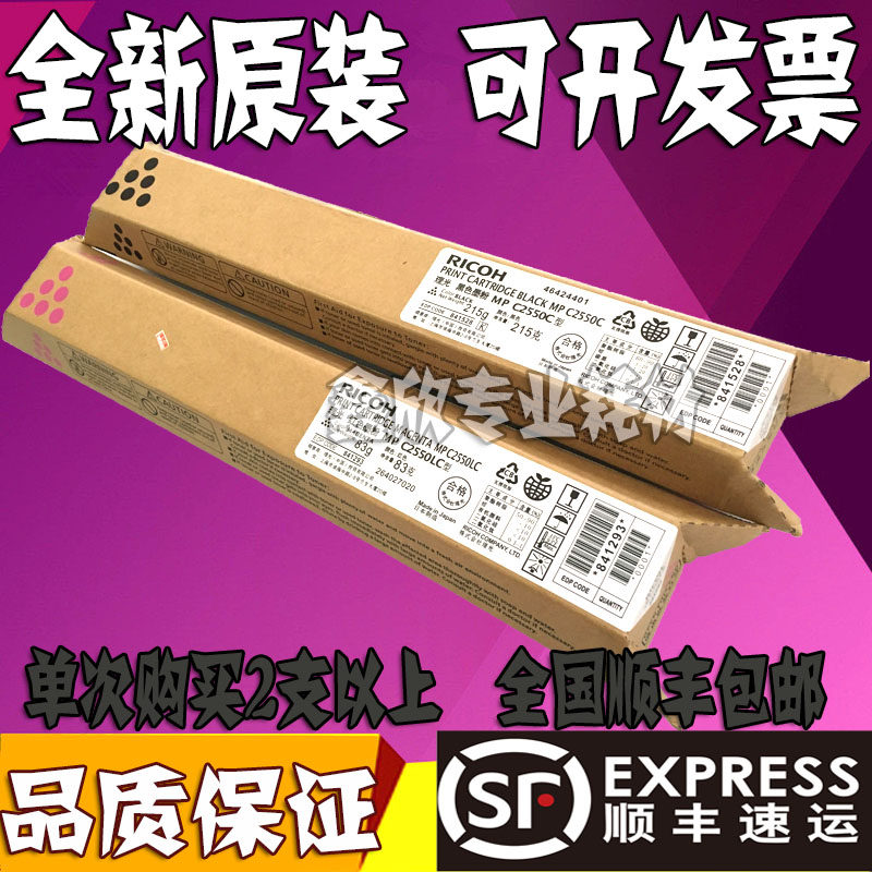 Original Ricoh MPC2550 Toner cartridge C2010 C2030 C2050 C2051 C2530 Toner Cartridge Toner