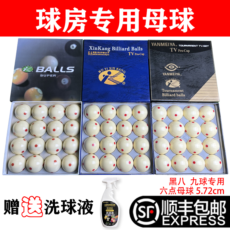 16A クリスタルボール ビリヤード Xinkang マザーボール 5.72CM ブラック 8 ホワイトボール ビリヤード トレーニングボール ビリヤード ビリヤード用品