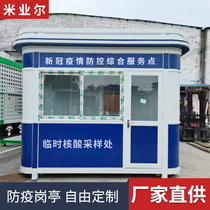 Outdoor Removable Epidemic Prevention Kiosk Nucleic Acid Detection Booth of Outbreak Kiosks Temporary Sampling Room Isolated-tested Samples House