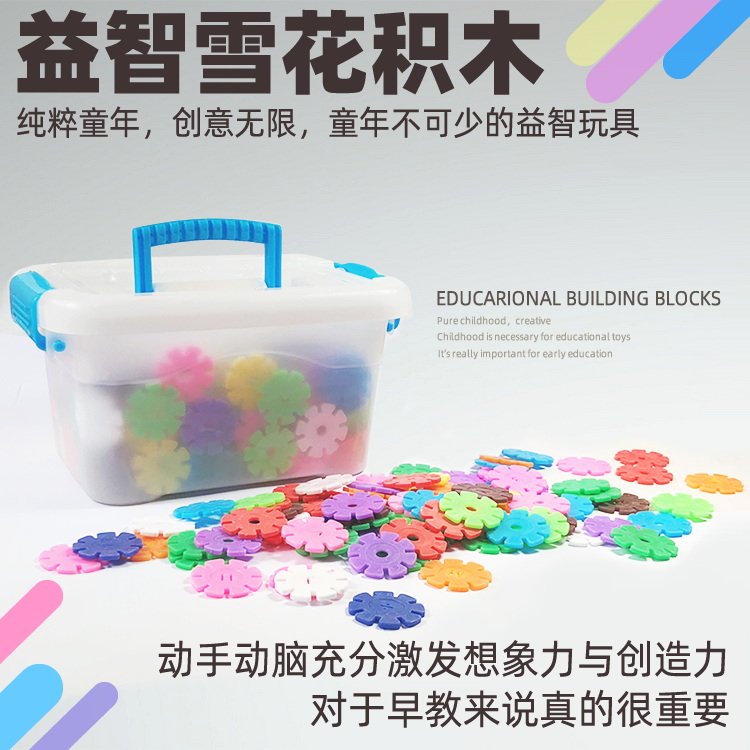 Snowflake large number of children Puzzle Force Building Blocks Plastic Parquet Assembly Jigsaw Puzzle Toy Girl Boy Baby Boy Early