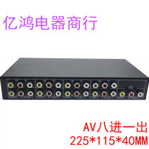 仝丽 VSW81 音视频切换器 AV切换器 八进一出 AV 8切1 音频切换器