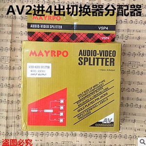[仝丽 VSP4II 音频视频分配器 2进4出rca莲花接口 AV线分频切换器]