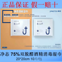Net state double dealdehyde alcohol disinfection wipes bactericidal skin wet wipes Infant medical sterilization portable static