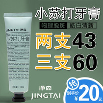 New product net state baking soda toothpaste store Xiaosuda official website to yellow bright white stain removal and whitening products