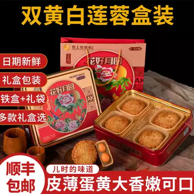 Guangzhou Huanglihe Restaurant Salted Egg Yolk Mooncake Wuren Gift Box Cantonese Mid-Autumn Festival Gift White Lotus Rumbo Sand Fruit
