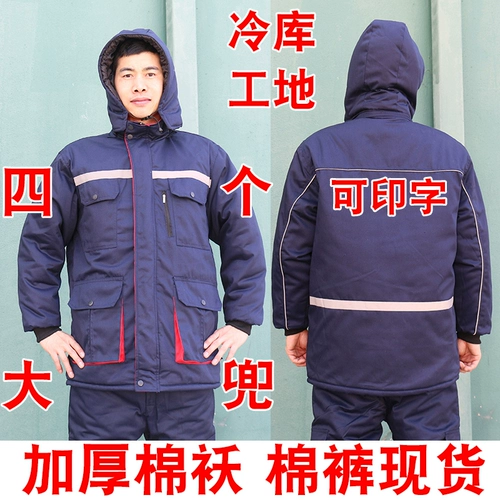 Зимние работники работников работников труда хлопчатобумажные брюки износа -устойчивый к утолщению и удобрениям, увеличите холодное хранение водного водонепроницаемого и холодной хлопковой куртки.