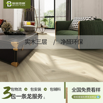 Beisen floor Oak log herringbone spell three-layer multi-layer solid wood composite wood floor 15mm household waterproof E067