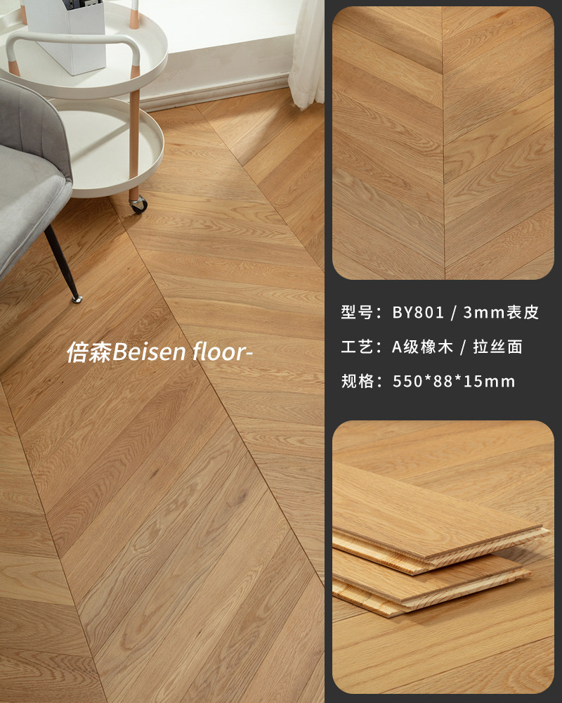 Паркет 纯三层橡木鱼骨拼实木复合木地板家用卧室黑胡桃人字拼木客厅锁扣 Forest floor