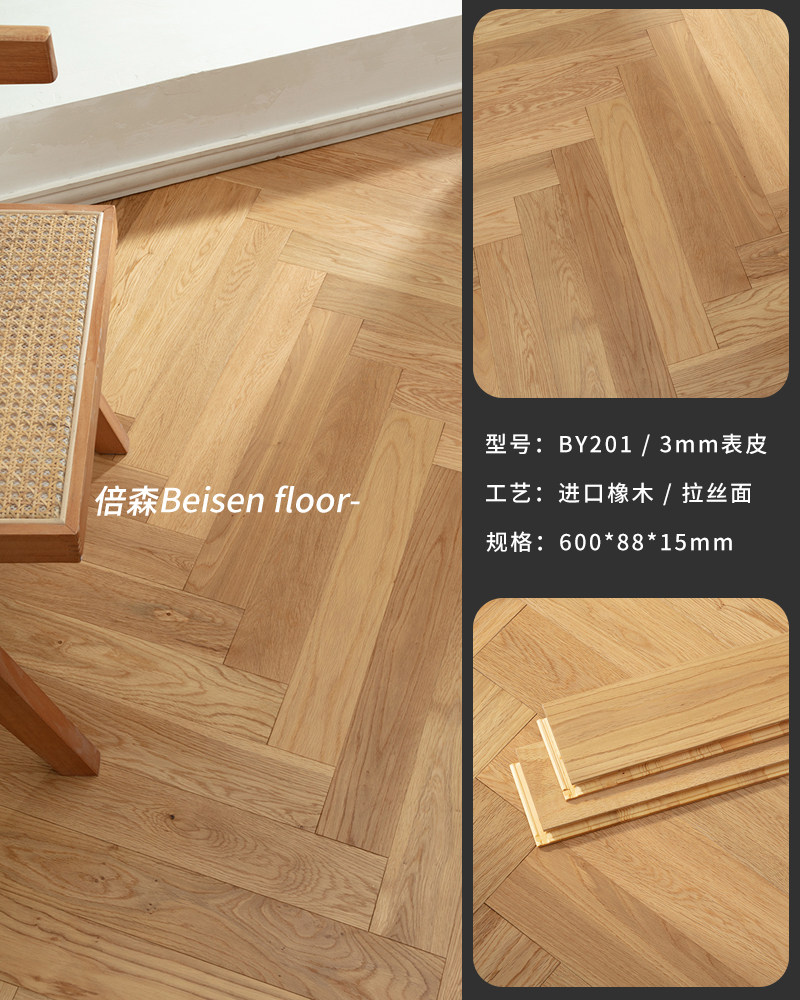 Паркет 纯三层橡木鱼骨拼实木复合木地板家用卧室黑胡桃人字拼木客厅锁扣 Forest floor